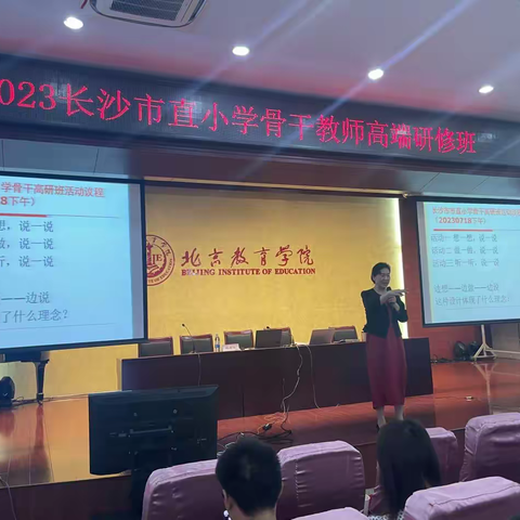 专家引领强师能，技术赋能助提升——2023长沙市直小学骨干教师高端研修班第四天学习活动纪实