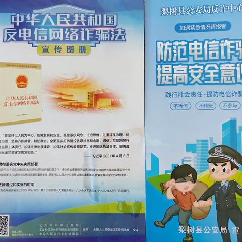 梨树支行开展“3.15”打击治理 电信网络诈骗犯罪宣传活动