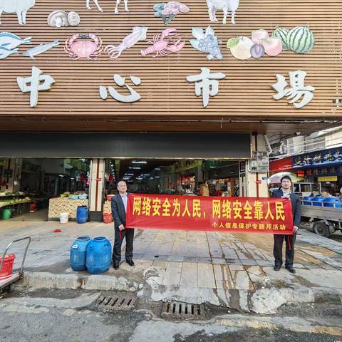 新丰支行开展个人信息保护专题月活动