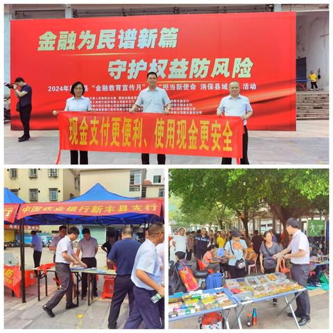 韶关农行新丰支行开展2024年反假货币宣传月活动