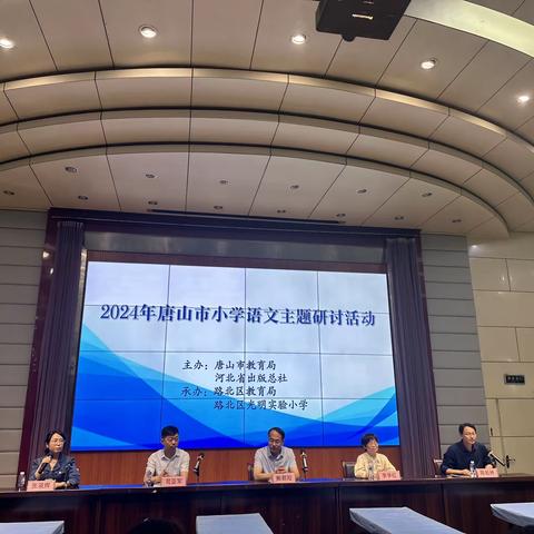 追风赶月莫停留，平芜尽处是春山 ——2024年唐山市小学语文主题研讨活动纪实
