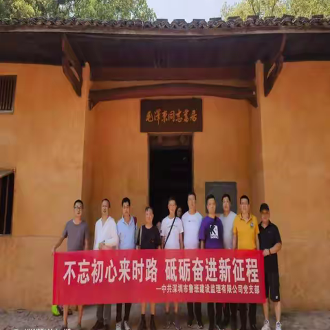 不忘初心来时路，砥砺奋进新征程