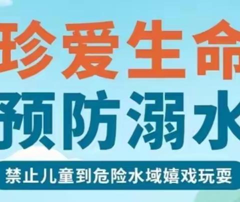 加强防溺水巡查，筑牢暑期“安全堤”