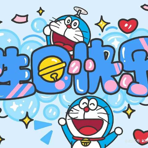 🎊“ 一岁一礼”，生日“童”“聚” 🎊园中葵启智幼儿园生日会