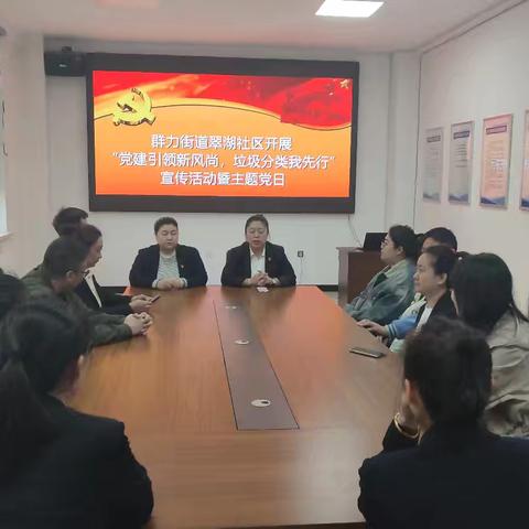 群力街道翠湖社区开展“党建引领新风尚，垃圾分类我先行”宣传活动暨主题党日活动