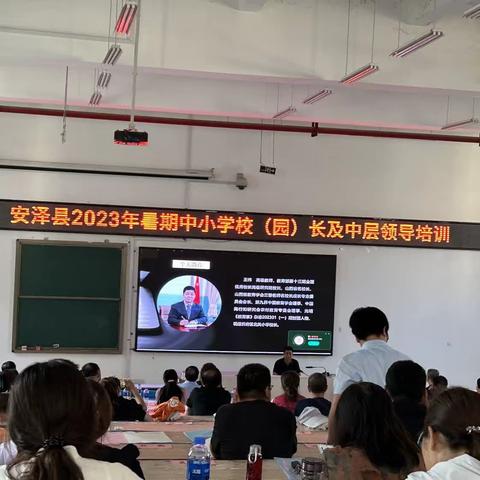 潜心向学 方能问道远方——马壁中心校参加安泽县2023年暑期中小学校（园）长及中层领导培训第二天