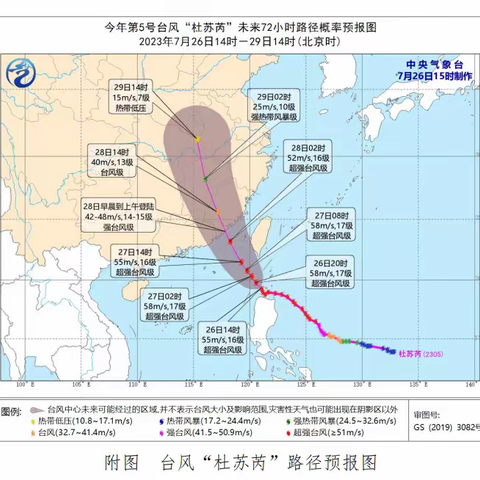 台风“杜苏芮”来袭，做好防护——华安县第一中学防台风安全教育致家长一封信