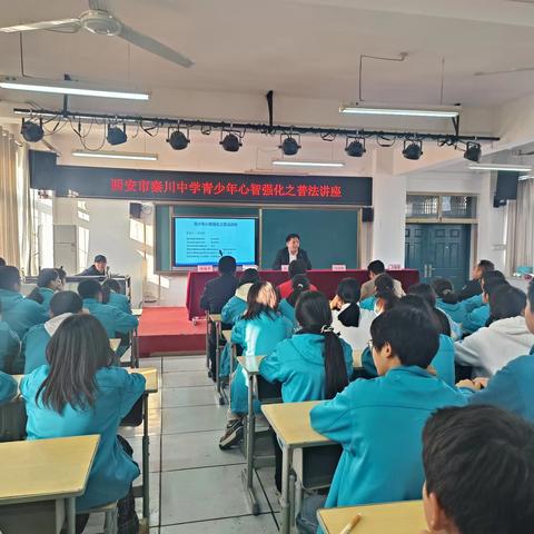 陕西优哲律所深入西安市秦川中学开展青少年心智强化之普法宣传讲座