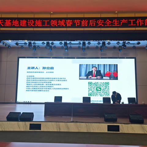 孙立启主任律师受邀为国家民用航天产业基地建设工程质量安全监督站辖区各建设施工监理单位负责人做建工法律专题培训