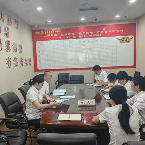 竹山支行召开涉案账户治理专题会