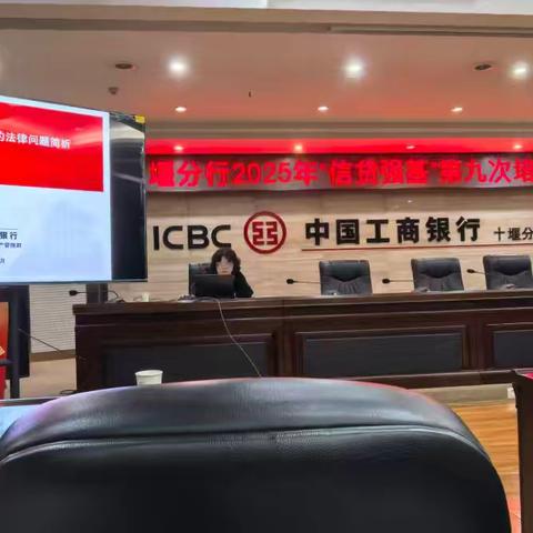 十堰分行成功举办2025年“信贷强基”第九次培训班