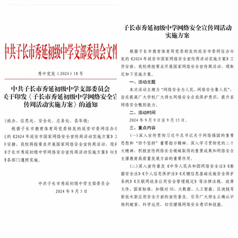 网络安全为人民 网络安全靠人民