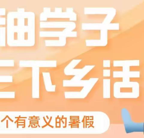 广油学子三下乡|助力校园安全，生命教育势在必行