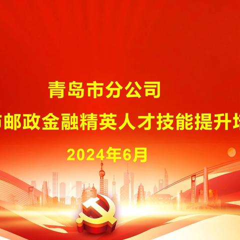 全市代理金融精英人才技能提升培训信息播报