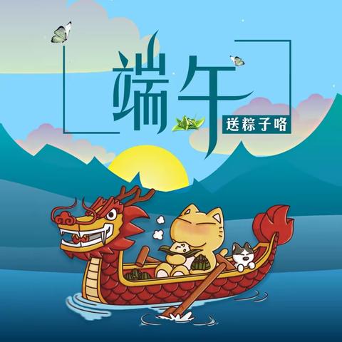 浓情端午，共享童趣