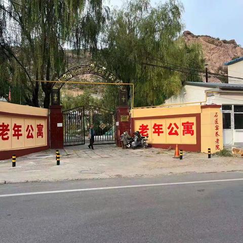 老有所养   老有所依