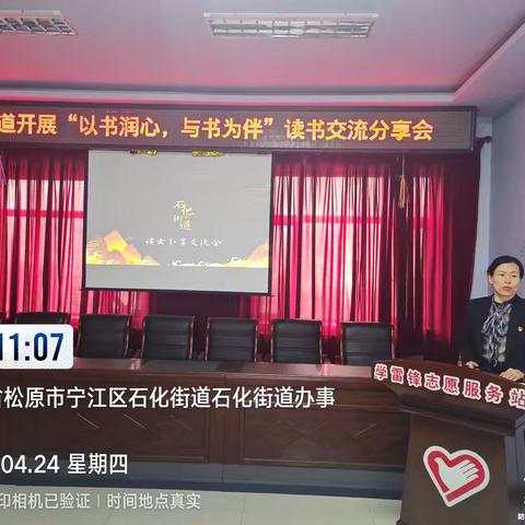 石化街道开展“以书润心 与书为伴”读书交流分享活动