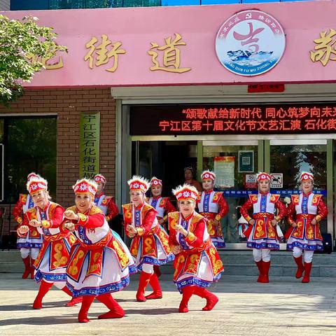 颂歌献给新时代 同心筑梦向未来—石化街道开展第十届社区文化艺术节专场演出