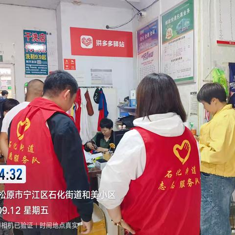 石化街道开展“清洁家园”志愿服务活动