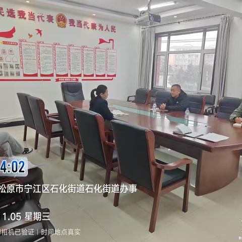 石化街道11月5日重点工作纪实
