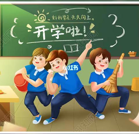 袅袅秋风起，筑梦新学期——马峡镇大岭小学开学准备工作