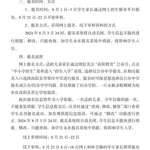 李果庄中学2024年秋季招生简章