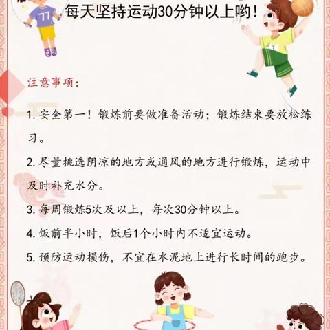 【二实小·活动篇】强健体魄，快乐寒假——小店区第二实验小学校三年三班寒假生活之运动