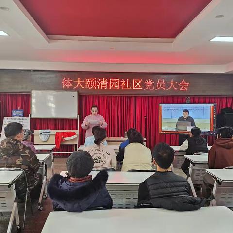 党群阵地@你丨凝心聚力 共担使命——体育大学颐清园社区党总支召开党员大会