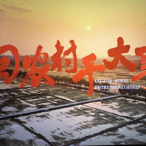 党群阵地@你丨体育大学颐清园社区党总支组织党员观看电影《回农村干大事》