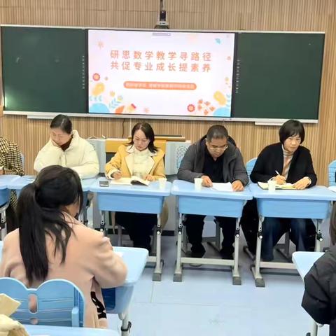 研思数学教学寻路径 共促专业成长提素养 ‍ ‍                              ——陵城学校·西环路学区