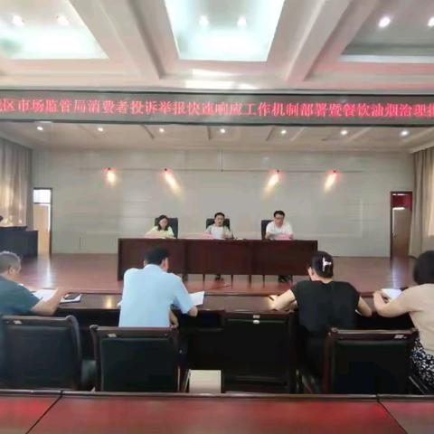 投诉举报快速响应工作机制