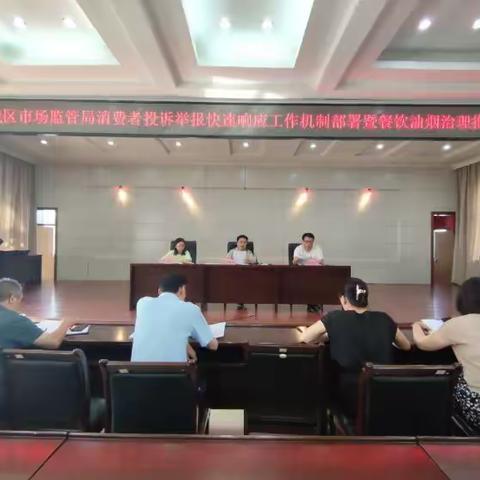 潞城区消费者权益保护工作 ﻿部门联席会议