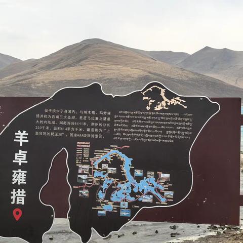圣洁的西藏（羊卓雍措-雅江河谷）