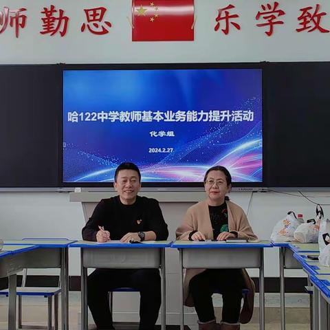 谋定而后动，知止而有得——哈122中学化学教研组会