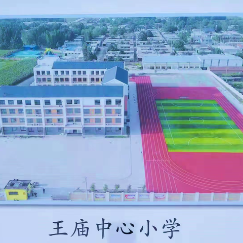 江北水城旅游度假区于集镇王庙中心小学2024年招生简章