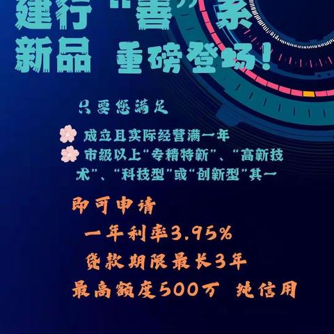 东风路支行携手金水区科技局开展“善”系产品私享会