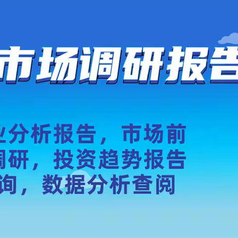 高分子3D打印设备总体发展调研报告2024-2030