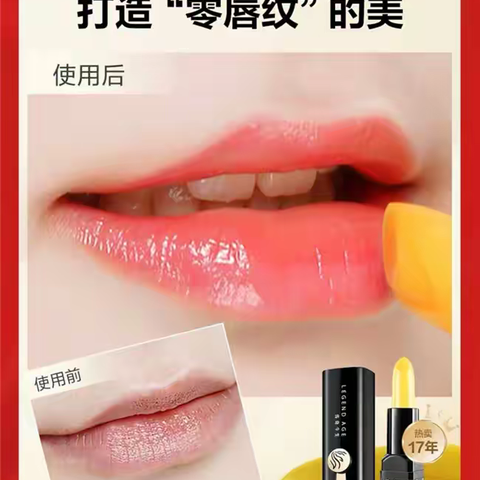 传奇今生唇膏护唇抗皱：告别唇部皱纹困扰