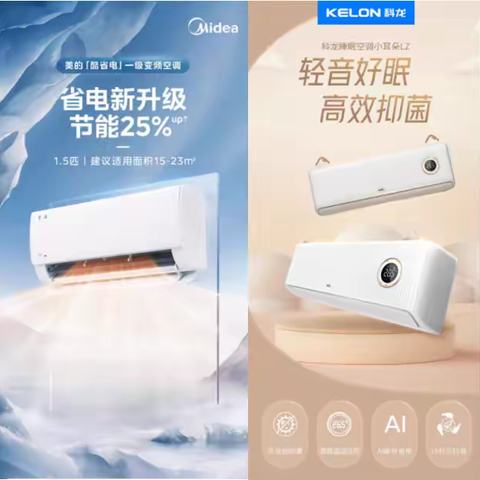 美的酷省电vs科龙小耳朵LZ2.0，省流测评请查收~