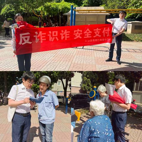 渤海银行西安航天城支行5月反电信网络诈骗进社区宣传活动