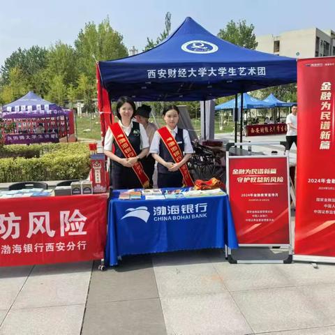 反诈宣传“进校园”——渤海银行西安航天城支行走进西安财经大学开展反电诈宣传