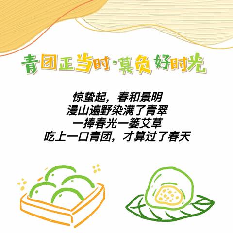 🌱青团正当时·莫负好时光🌼古三幼儿园大二班活动小花絮