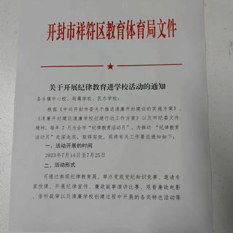 树立教育清风      牢记教育使命