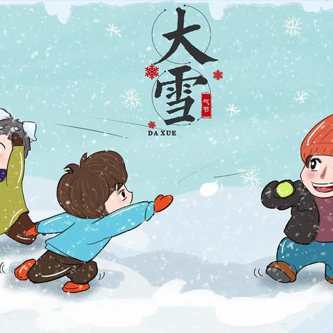 暴雪来袭加强防范——乐贝森幼儿园暴雪极端天气安全提示