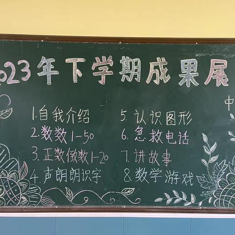 收获快乐， 见证成长—— 窑沟小学附属幼儿园期末教学成果展示