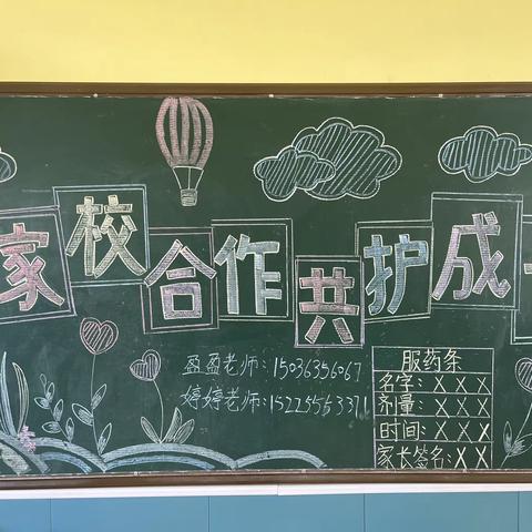 “家校合作 共护成长”窑沟小学附属幼儿园中班家长会