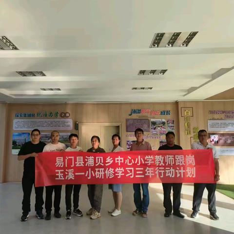 春日芳菲映初心 跟岗研修共成长 ——浦贝乡中心小学教师到玉溪一小跟岗研修纪实