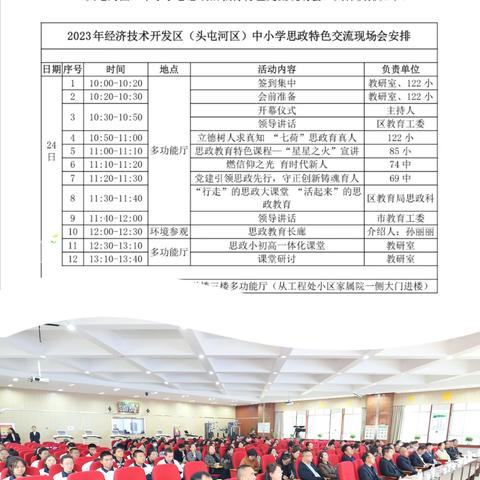 共筑活力教育梦 启航思政新征程