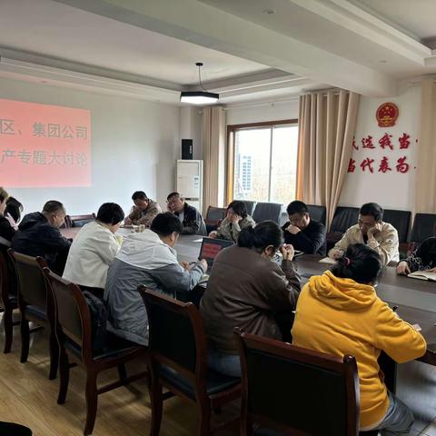 四台社区、集团公司开展安全生产专题大讨论