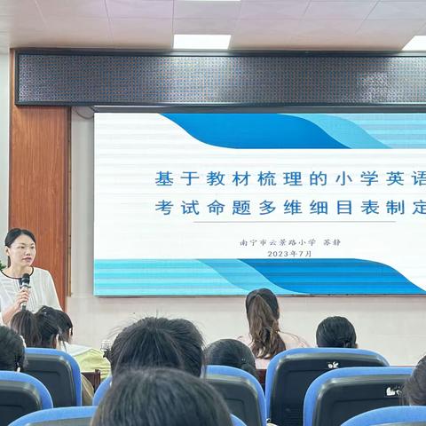 《与优秀者同行，与奋进者共进》——2022年宾阳县小学英语教师作业管理设计培训班（英语）